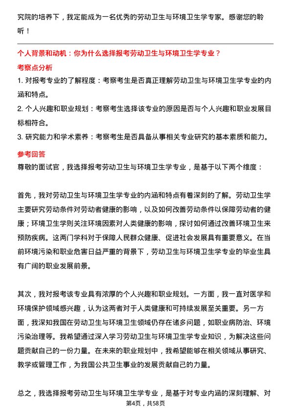 35道中国辐射防护研究院劳动卫生与环境卫生学专业研究生复试面试题及参考回答含英文能力题