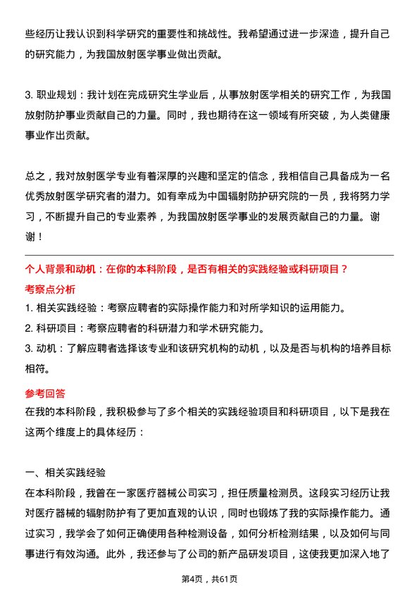 35道中国辐射防护研究院放射医学专业研究生复试面试题及参考回答含英文能力题