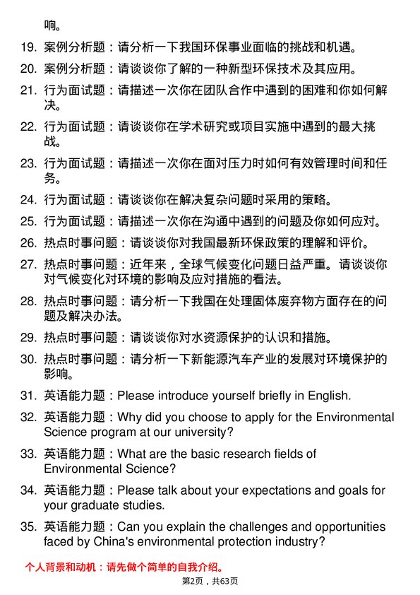 35道中国辐射防护研究院环境科学专业研究生复试面试题及参考回答含英文能力题