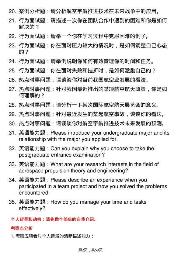 35道中国飞行试验研究院航空宇航推进理论与工程专业研究生复试面试题及参考回答含英文能力题