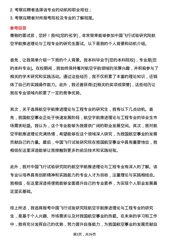 35道中国飞行试验研究院航空宇航推进理论与工程专业研究生复试面试题及参考回答含英文能力题