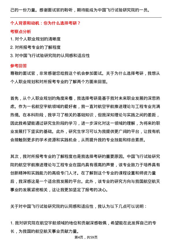 35道中国飞行试验研究院航空宇航推进理论与工程专业研究生复试面试题及参考回答含英文能力题