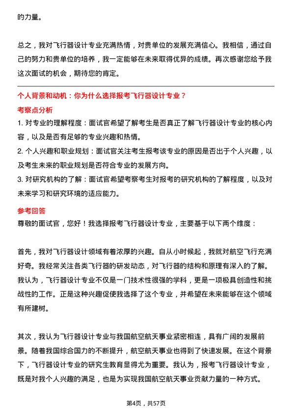 35道中国飞行试验研究院飞行器设计专业研究生复试面试题及参考回答含英文能力题