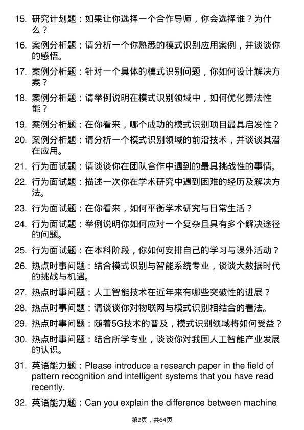 35道五邑大学模式识别与智能系统专业研究生复试面试题及参考回答含英文能力题