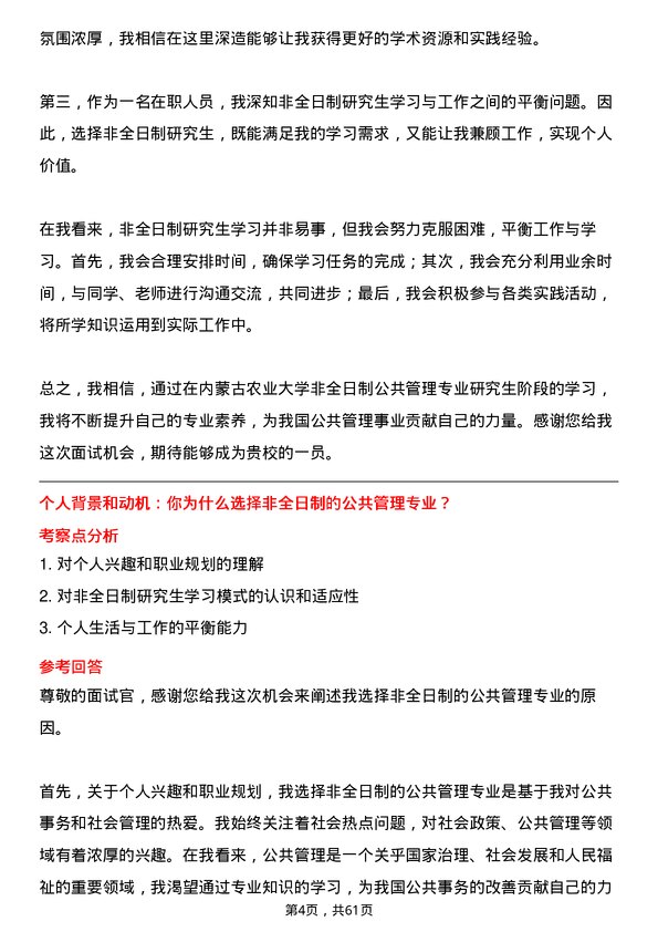 35道内蒙古农业大学公共管理专业研究生复试面试题及参考回答含英文能力题