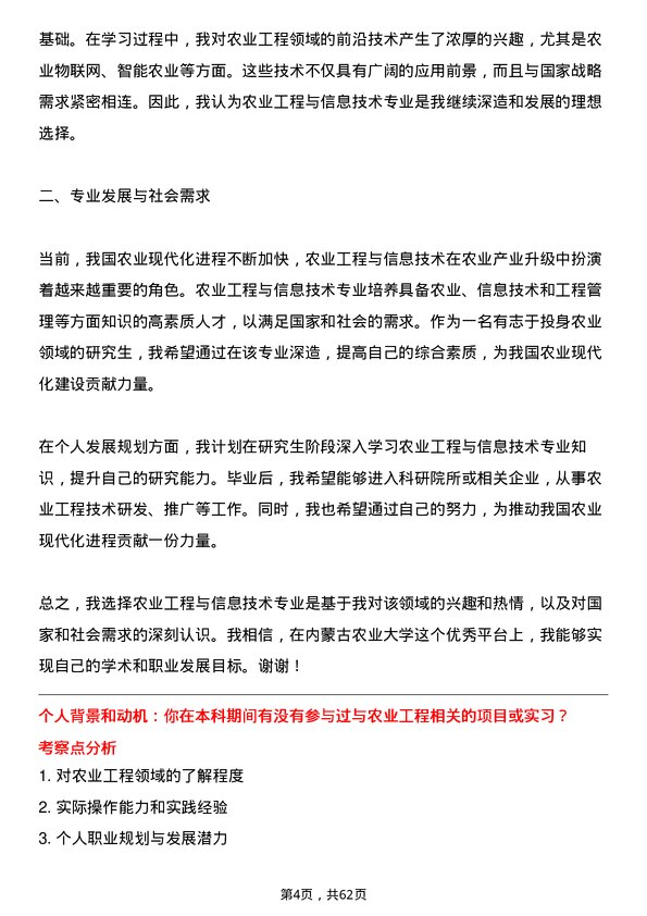 35道内蒙古农业大学农业工程与信息技术专业研究生复试面试题及参考回答含英文能力题