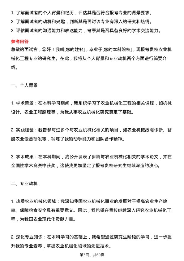 35道内蒙古农业大学农业机械化工程专业研究生复试面试题及参考回答含英文能力题