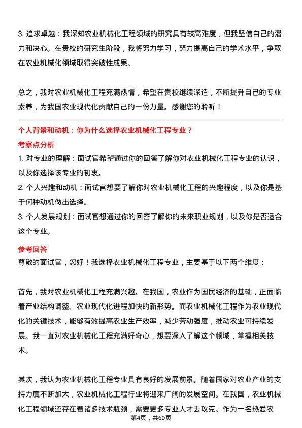 35道内蒙古农业大学农业机械化工程专业研究生复试面试题及参考回答含英文能力题