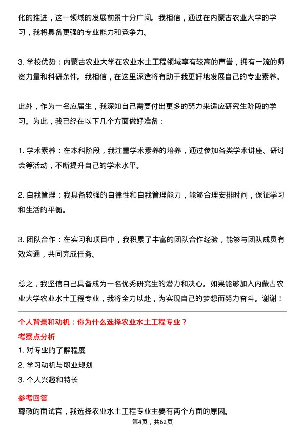 35道内蒙古农业大学农业水土工程专业研究生复试面试题及参考回答含英文能力题