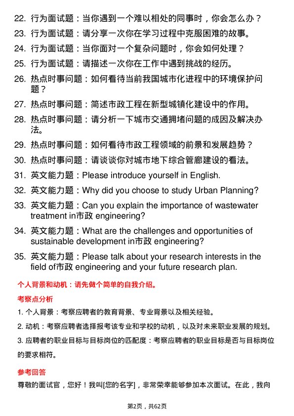 35道内蒙古农业大学市政工程专业研究生复试面试题及参考回答含英文能力题