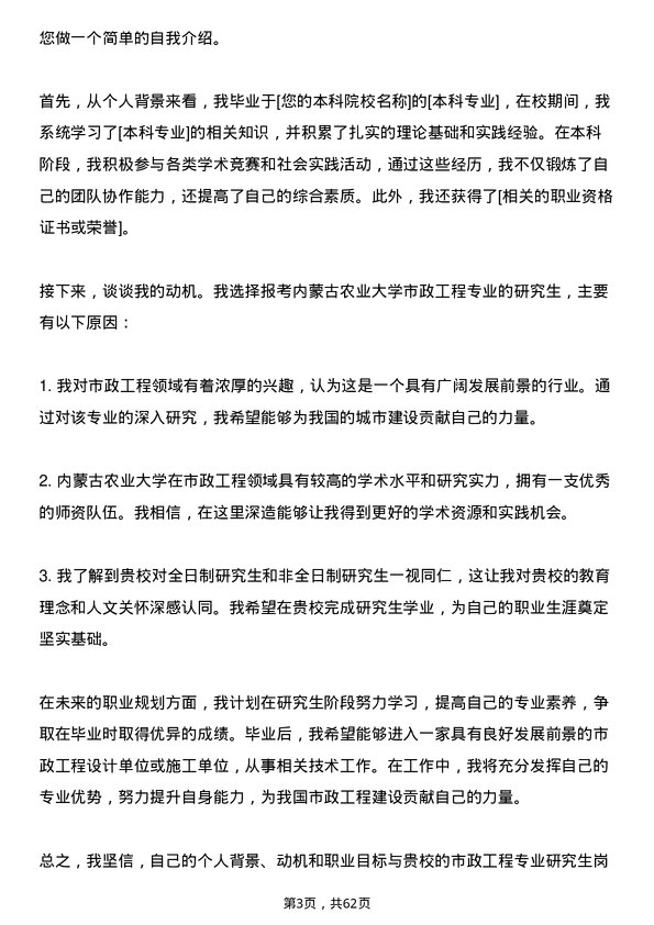 35道内蒙古农业大学市政工程专业研究生复试面试题及参考回答含英文能力题