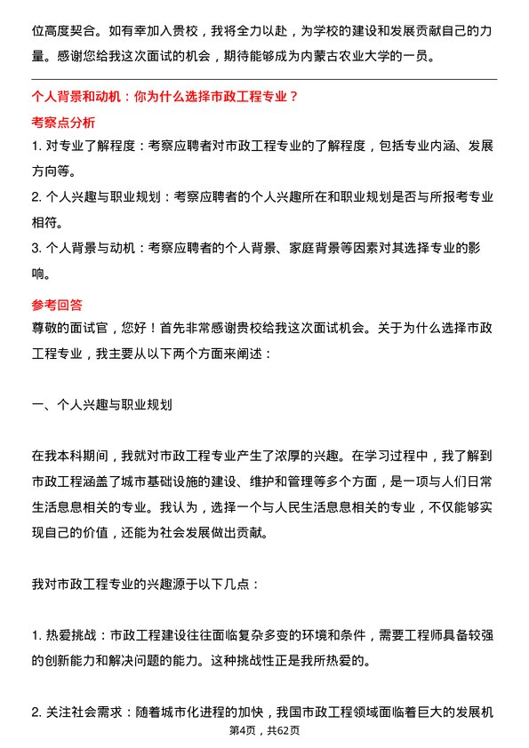 35道内蒙古农业大学市政工程专业研究生复试面试题及参考回答含英文能力题