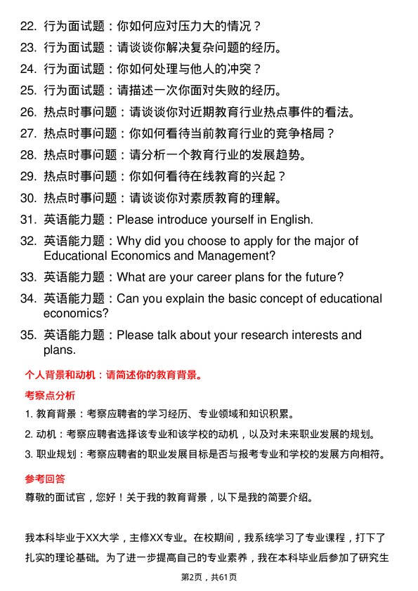 35道内蒙古农业大学教育经济与管理专业研究生复试面试题及参考回答含英文能力题