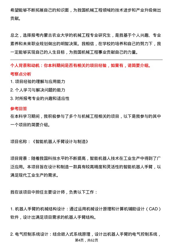 35道内蒙古农业大学机械工程专业研究生复试面试题及参考回答含英文能力题