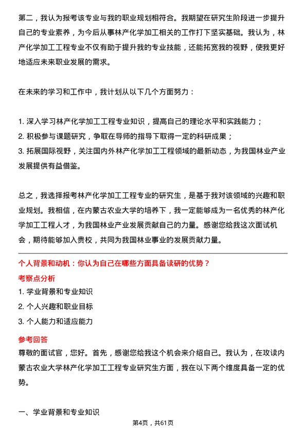 35道内蒙古农业大学林产化学加工工程专业研究生复试面试题及参考回答含英文能力题