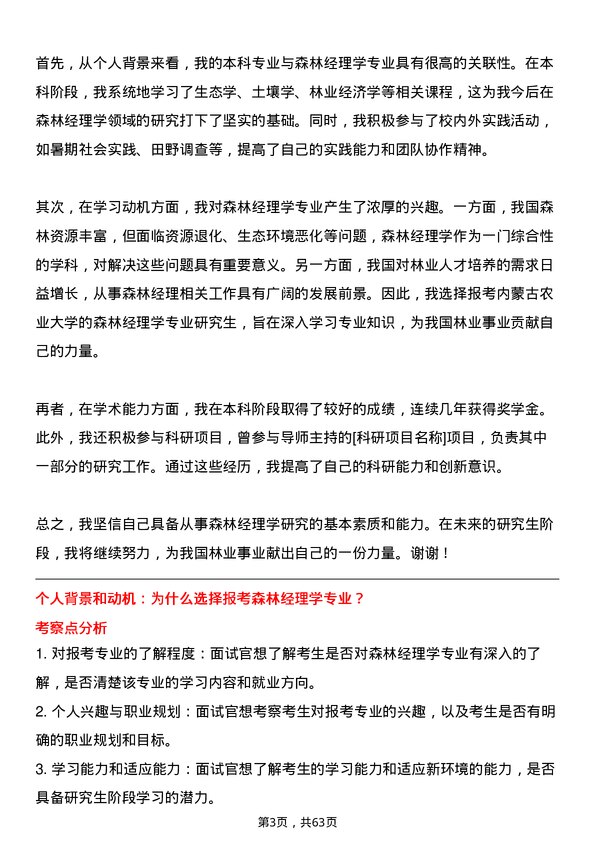 35道内蒙古农业大学森林经理学专业研究生复试面试题及参考回答含英文能力题