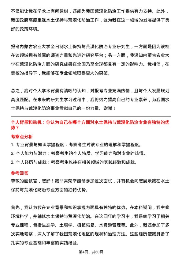 35道内蒙古农业大学水土保持与荒漠化防治专业研究生复试面试题及参考回答含英文能力题