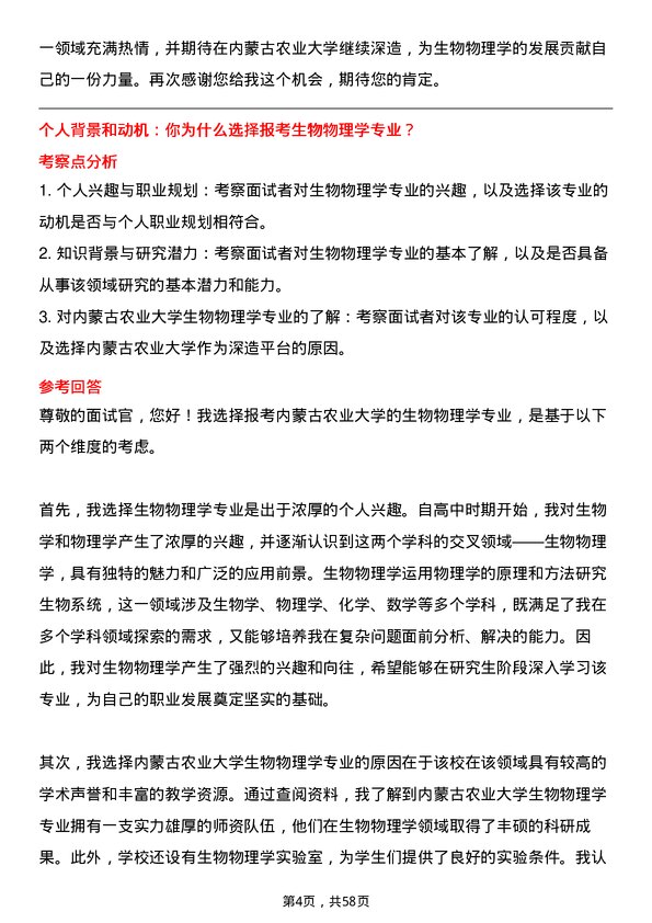 35道内蒙古农业大学生物物理学专业研究生复试面试题及参考回答含英文能力题