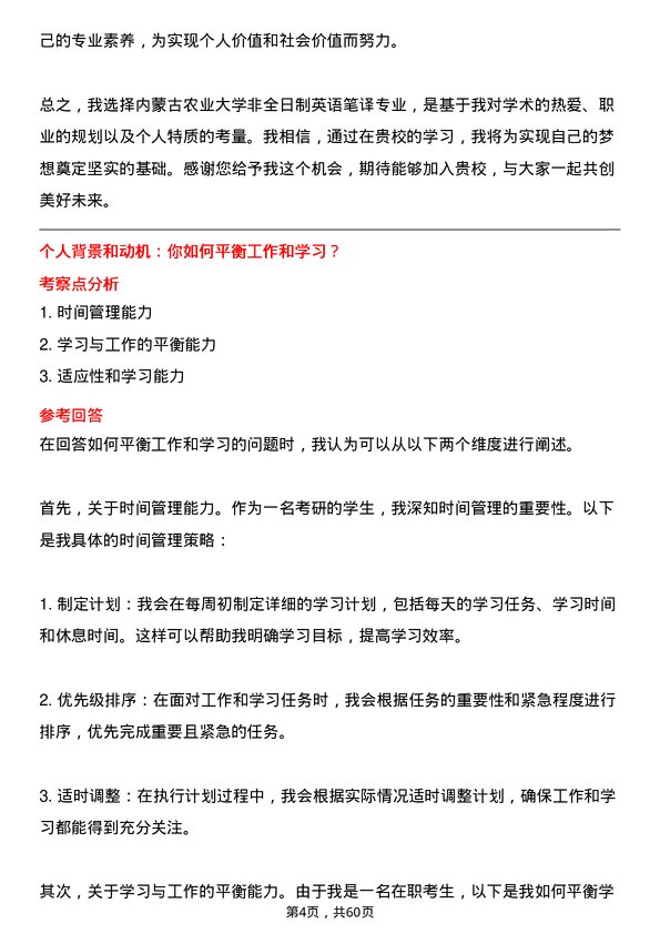 35道内蒙古农业大学英语笔译专业研究生复试面试题及参考回答含英文能力题