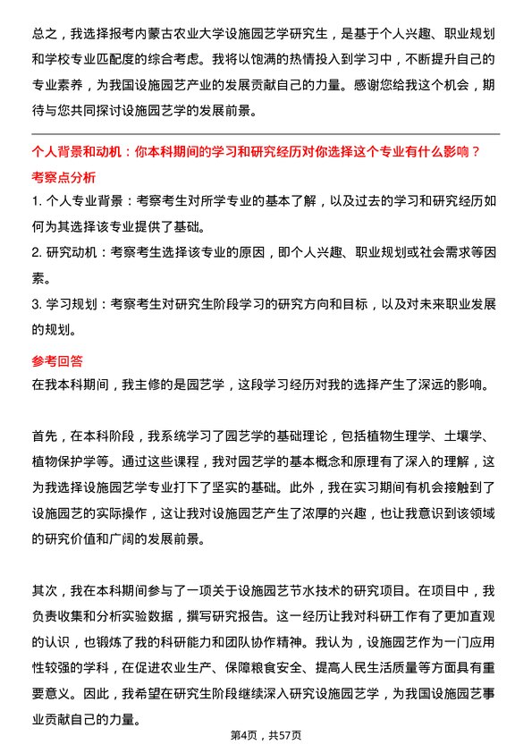 35道内蒙古农业大学设施园艺学专业研究生复试面试题及参考回答含英文能力题