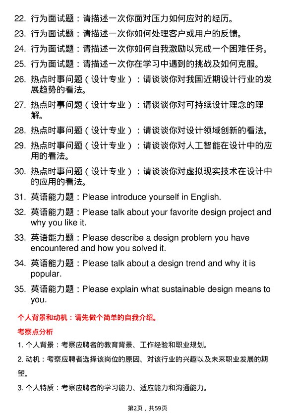 35道内蒙古农业大学设计专业研究生复试面试题及参考回答含英文能力题