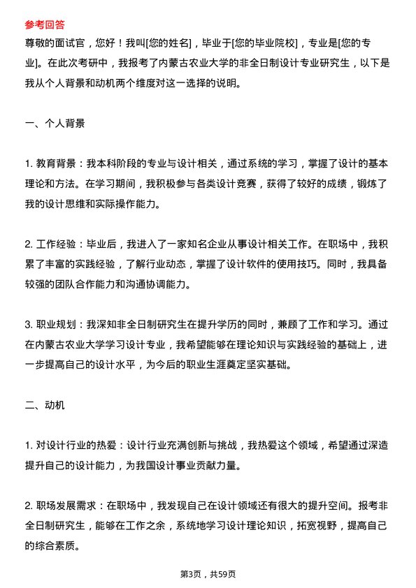 35道内蒙古农业大学设计专业研究生复试面试题及参考回答含英文能力题