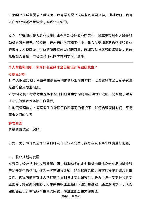 35道内蒙古农业大学设计专业研究生复试面试题及参考回答含英文能力题