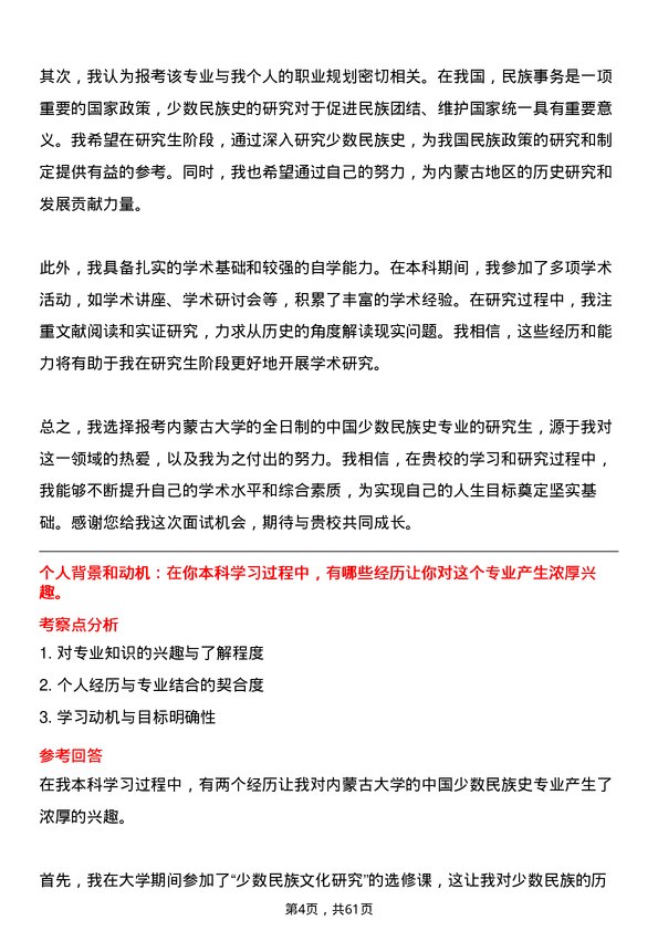 35道内蒙古大学中国少数民族史专业研究生复试面试题及参考回答含英文能力题