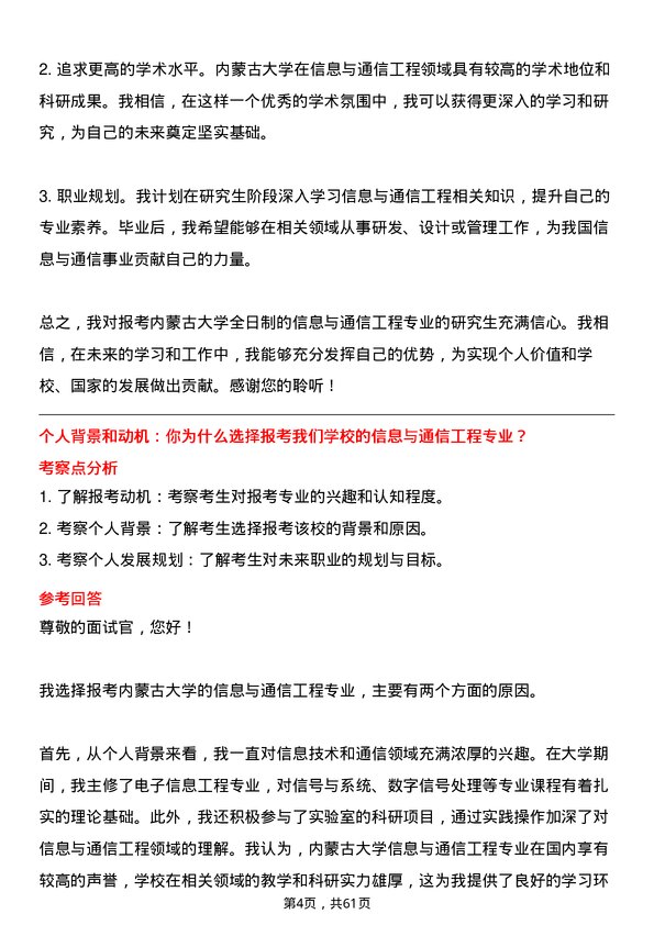 35道内蒙古大学信息与通信工程专业研究生复试面试题及参考回答含英文能力题