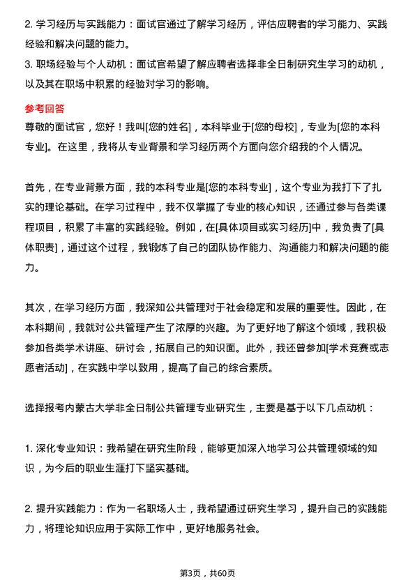 35道内蒙古大学公共管理专业研究生复试面试题及参考回答含英文能力题