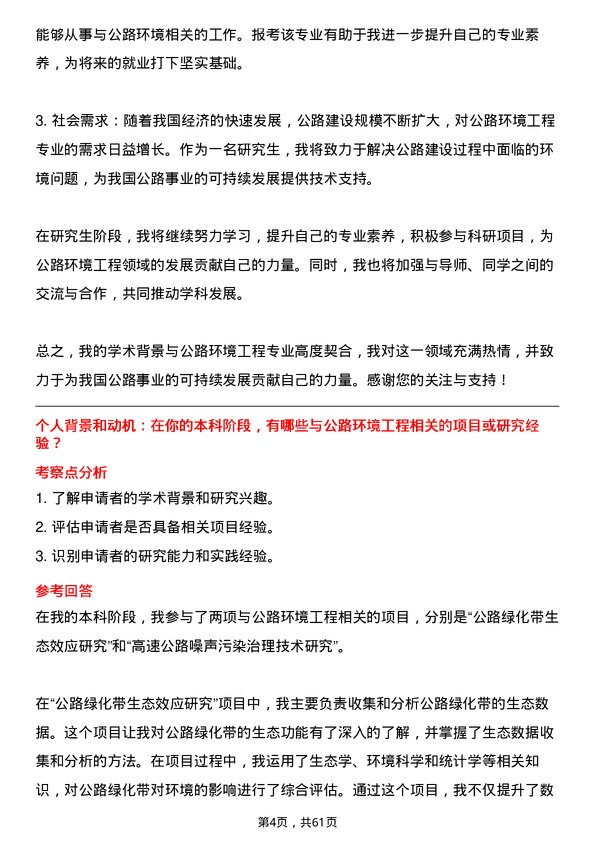 35道内蒙古大学公路环境工程专业研究生复试面试题及参考回答含英文能力题