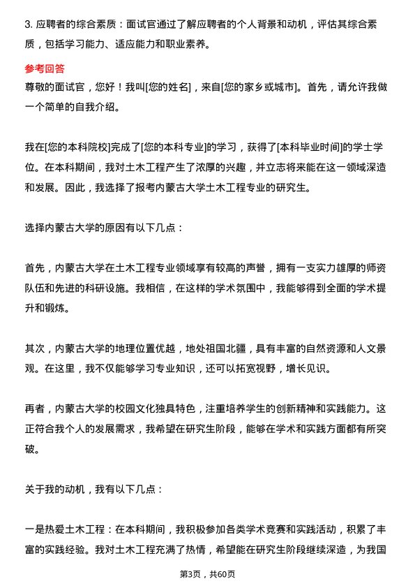 35道内蒙古大学土木工程专业研究生复试面试题及参考回答含英文能力题