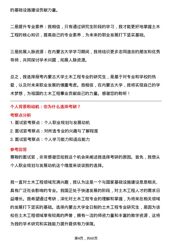 35道内蒙古大学土木工程专业研究生复试面试题及参考回答含英文能力题