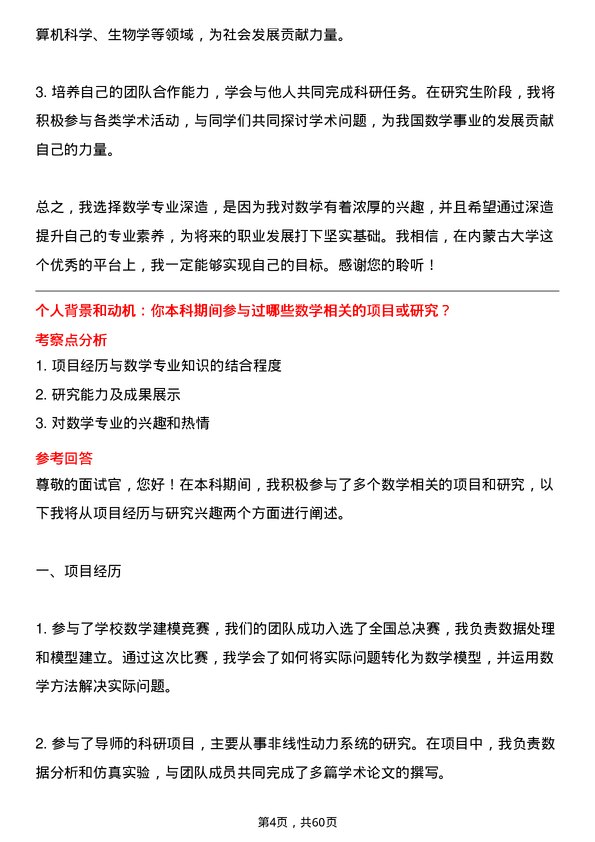 35道内蒙古大学数学专业研究生复试面试题及参考回答含英文能力题