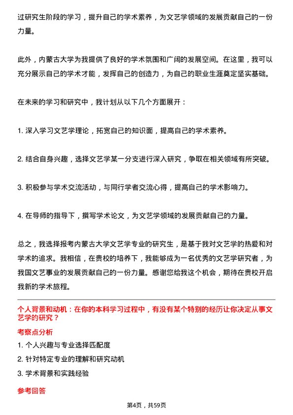 35道内蒙古大学文艺学专业研究生复试面试题及参考回答含英文能力题