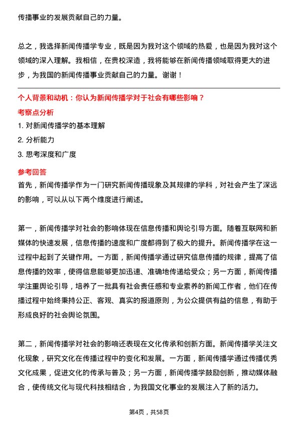 35道内蒙古大学新闻传播学专业研究生复试面试题及参考回答含英文能力题