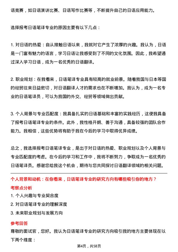 35道内蒙古大学日语笔译专业研究生复试面试题及参考回答含英文能力题