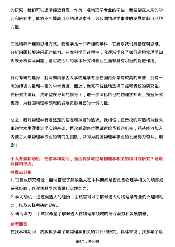 35道内蒙古大学物理学专业研究生复试面试题及参考回答含英文能力题