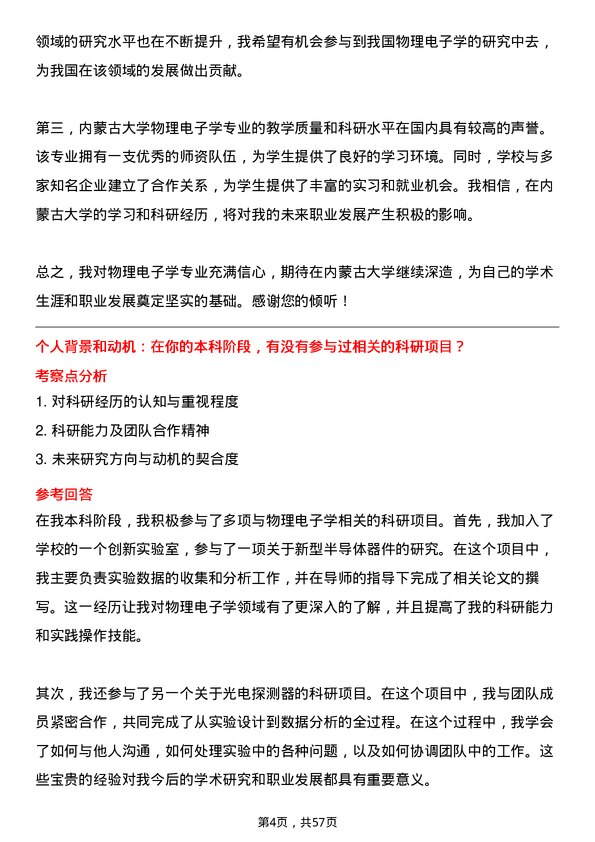 35道内蒙古大学物理电子学专业研究生复试面试题及参考回答含英文能力题