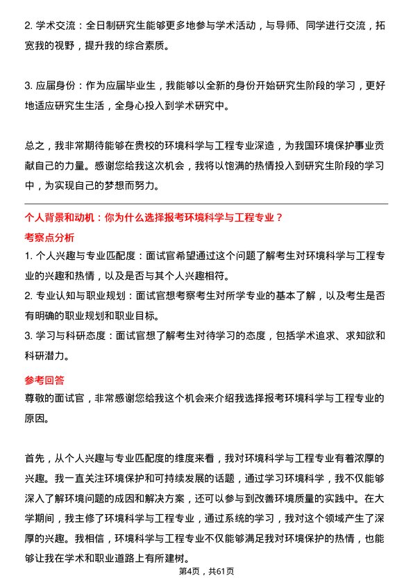 35道内蒙古大学环境科学与工程专业研究生复试面试题及参考回答含英文能力题