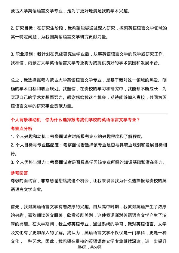 35道内蒙古大学英语语言文学专业研究生复试面试题及参考回答含英文能力题