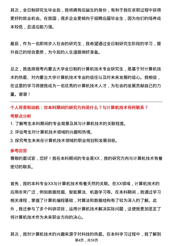 35道内蒙古大学计算机技术专业研究生复试面试题及参考回答含英文能力题