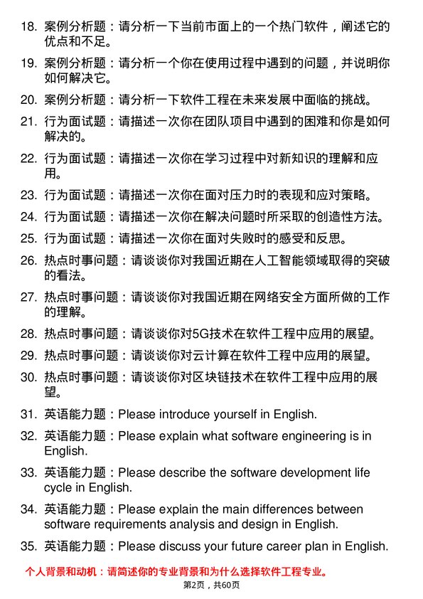 35道内蒙古大学软件工程专业研究生复试面试题及参考回答含英文能力题