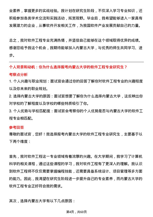 35道内蒙古大学软件工程专业研究生复试面试题及参考回答含英文能力题