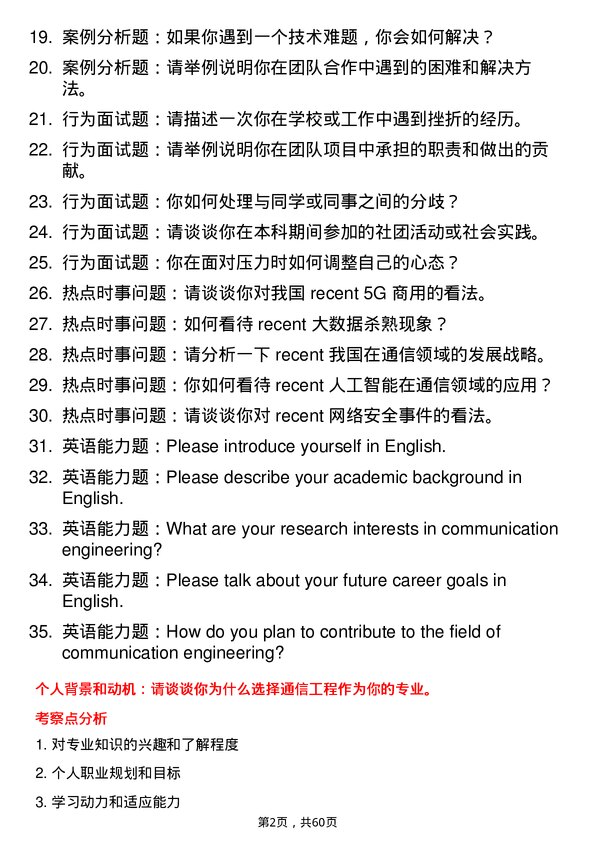 35道内蒙古大学通信工程（含宽带网络、移动通信等）专业研究生复试面试题及参考回答含英文能力题