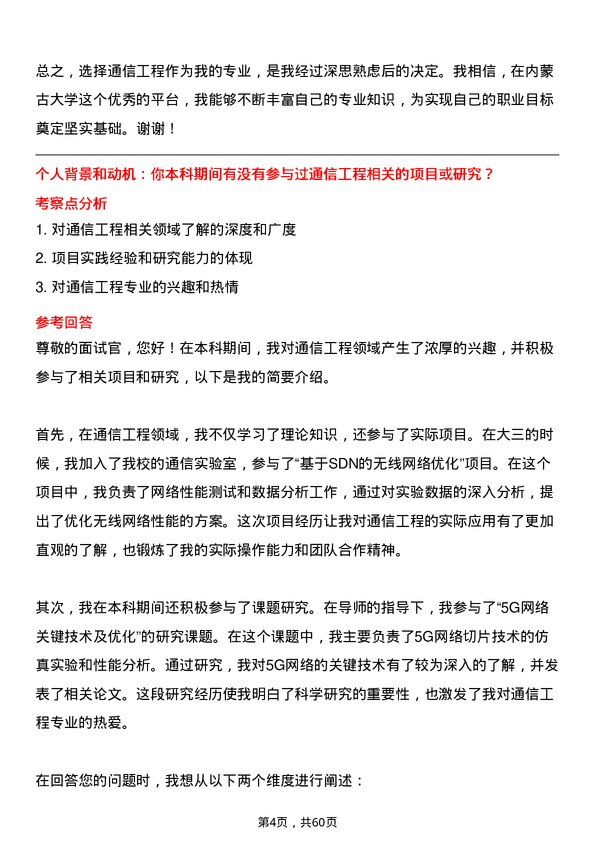 35道内蒙古大学通信工程（含宽带网络、移动通信等）专业研究生复试面试题及参考回答含英文能力题