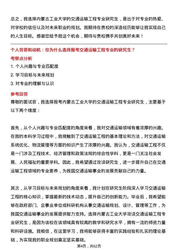 35道内蒙古工业大学交通运输工程专业研究生复试面试题及参考回答含英文能力题