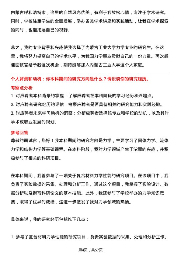 35道内蒙古工业大学力学专业研究生复试面试题及参考回答含英文能力题