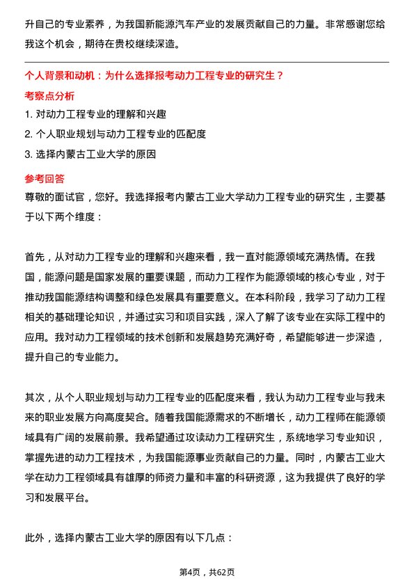 35道内蒙古工业大学动力工程专业研究生复试面试题及参考回答含英文能力题