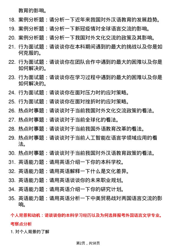 35道内蒙古工业大学外国语言文学专业研究生复试面试题及参考回答含英文能力题